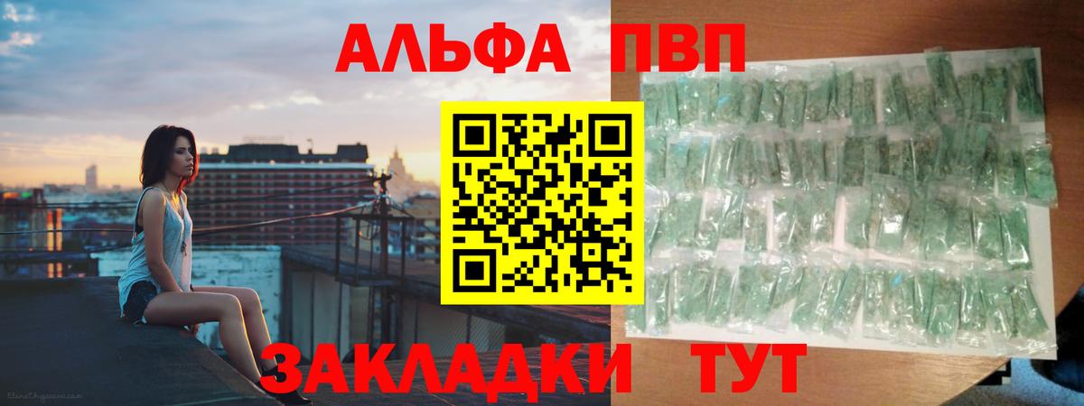 Alfa_PVP Crystall  A-PVP Соль  Архангельск  Вход с VPN  APVP СК КРИС 