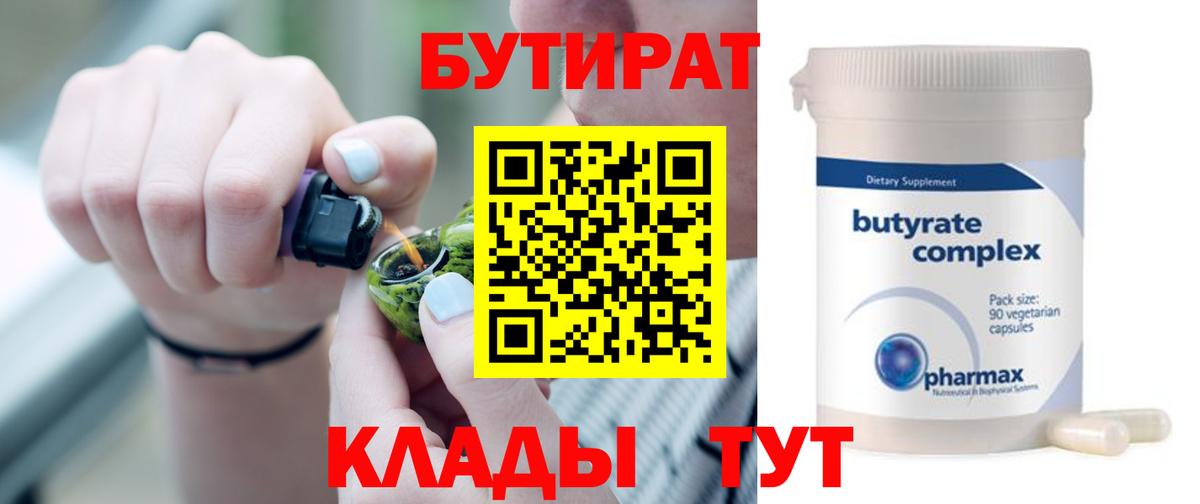 Бутират бутандиол Архангельск
