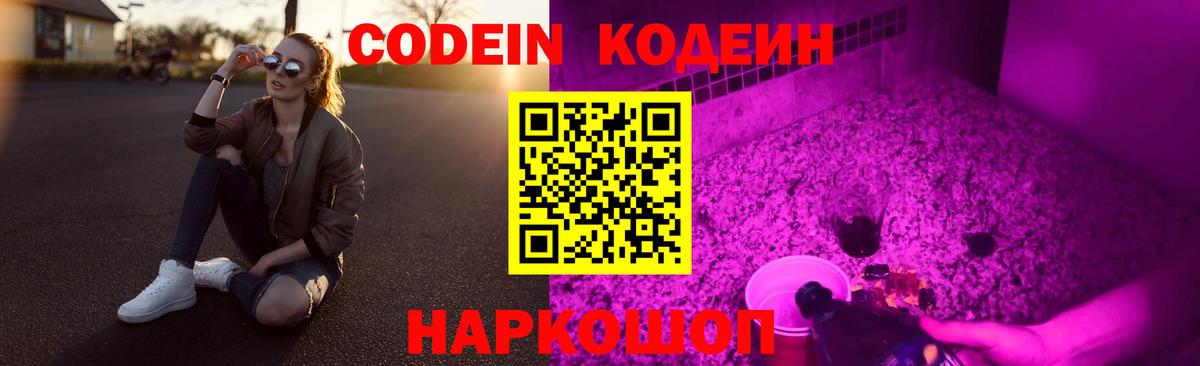 Кодеиновый сироп Lean напиток Lean (лин)  Вход с VPN  как найти наркотики  Архангельск  Codein напиток Lean (лин) 