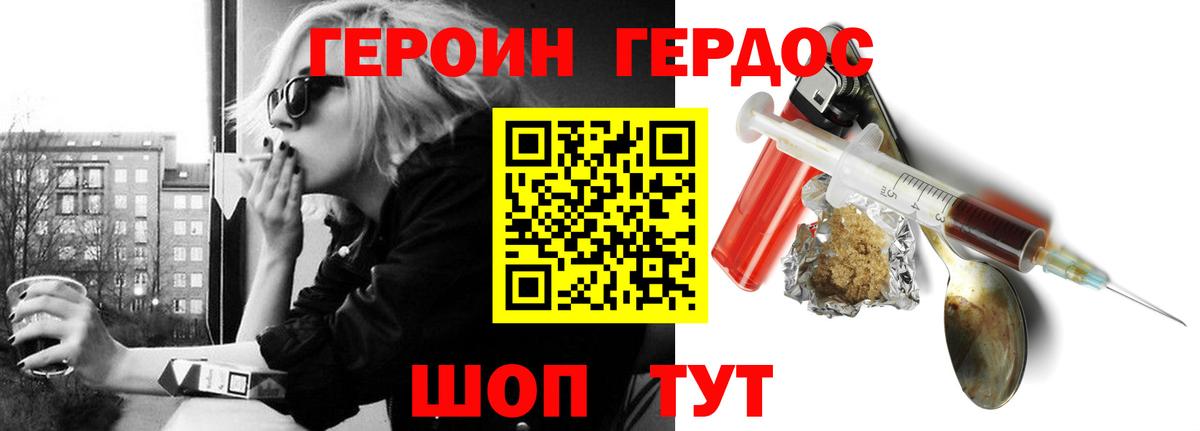 Героин герыч Архангельск