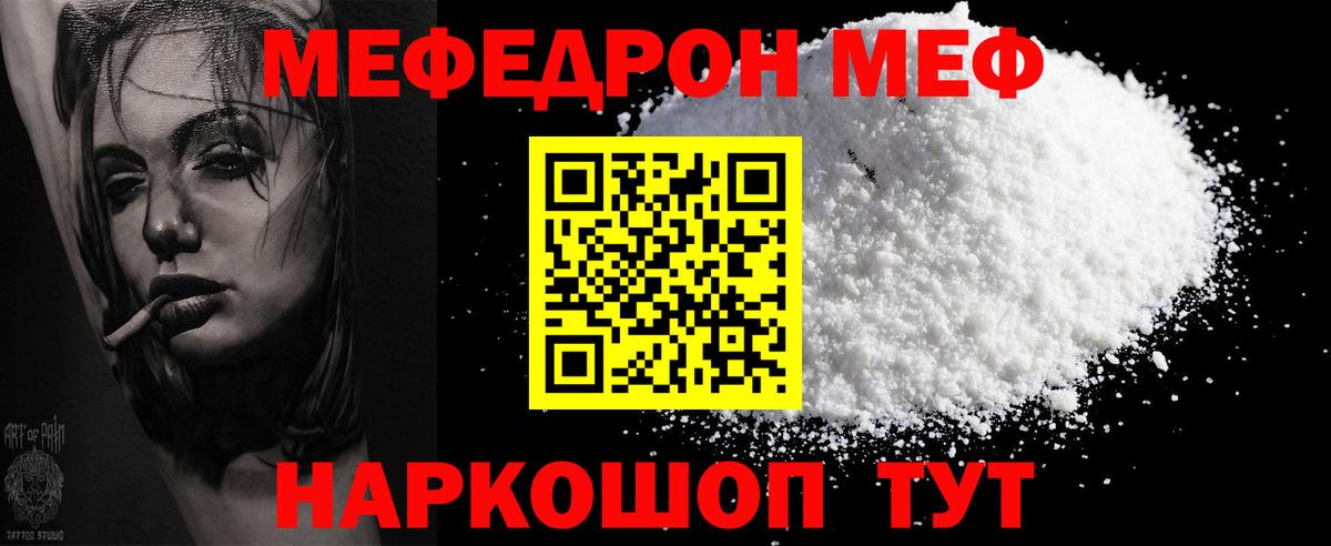 МЕФ мяу мяу  МЕФ      МЕФ 4 MMC  Вход с VPN  Архангельск 