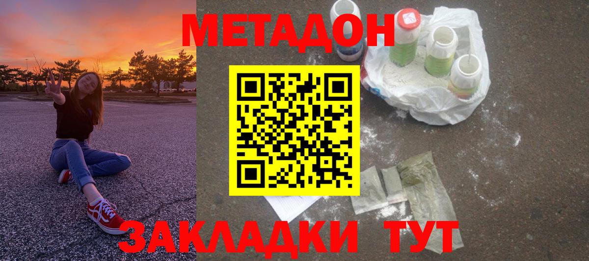 МЕТАДОН кристалл Архангельск
