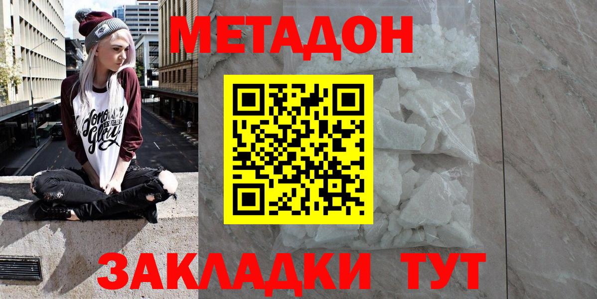 МЕТАДОН мёд  Вход с VPN  Метадон кристалл  Архангельск 