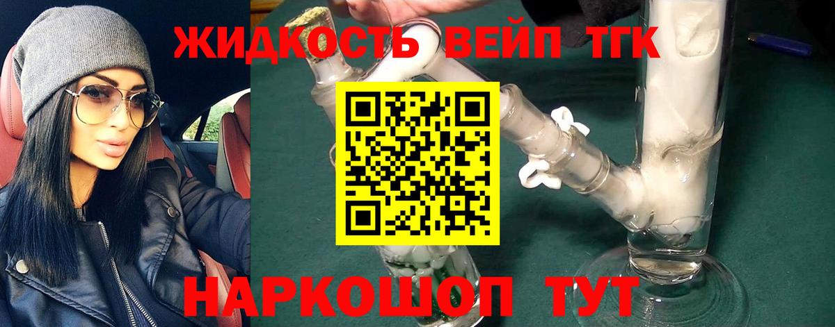 ТГК вейп с тгк  Вход с VPN  Дистиллят ТГК THC oil  Архангельск 