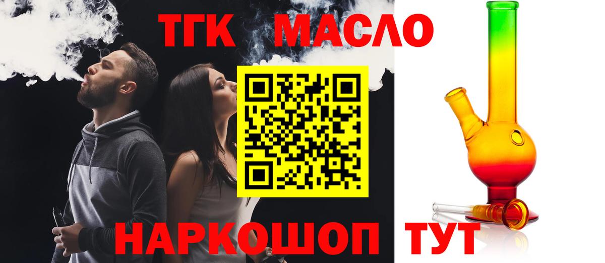 ТГК THC oil Архангельск
